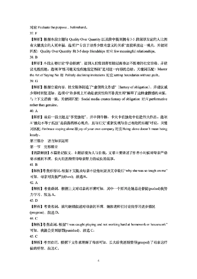 吕梁高二下英语期末答案_2025年7月_250707山西省吕梁市2024-2025学年高二下学期期末调研测试（全科）_山西省吕梁市2024-2025学年高二下学期期末调研测试英语试题