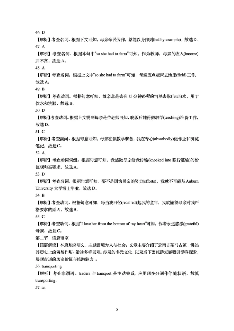 吕梁高二下英语期末答案_2025年7月_250707山西省吕梁市2024-2025学年高二下学期期末调研测试（全科）_山西省吕梁市2024-2025学年高二下学期期末调研测试英语试题