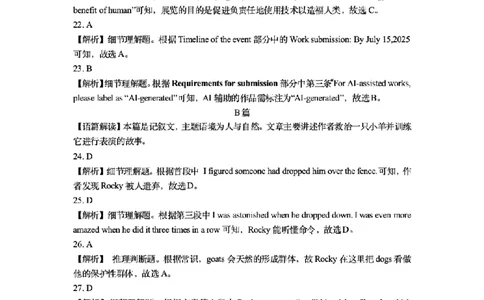 吕梁高二下英语期末答案_2025年7月_250707山西省吕梁市2024-2025学年高二下学期期末调研测试（全科）_山西省吕梁市2024-2025学年高二下学期期末调研测试英语试题