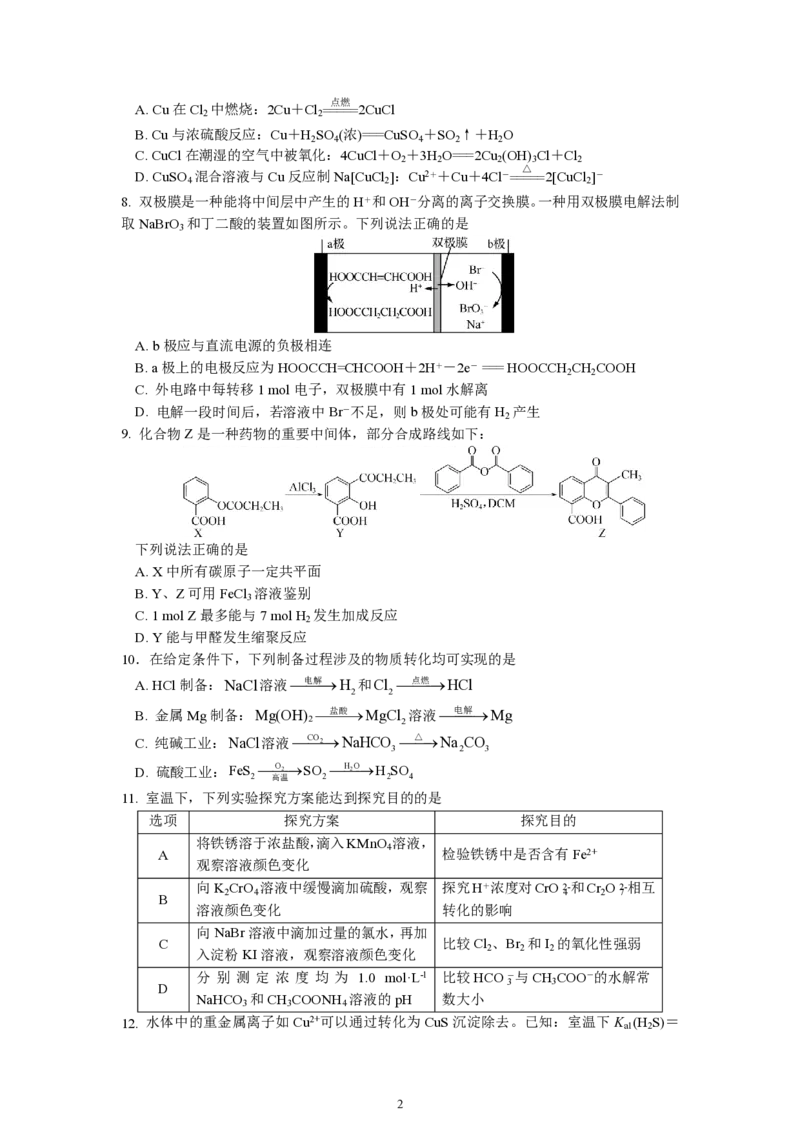 江苏省南京市六校联合体2024-2025学年高二下学期6月期末考试化学PDF版含答案（可编辑）_2025年7月_250701江苏省南京市六校联合体2024-2025学年高二下学期6月期末考试（全科）