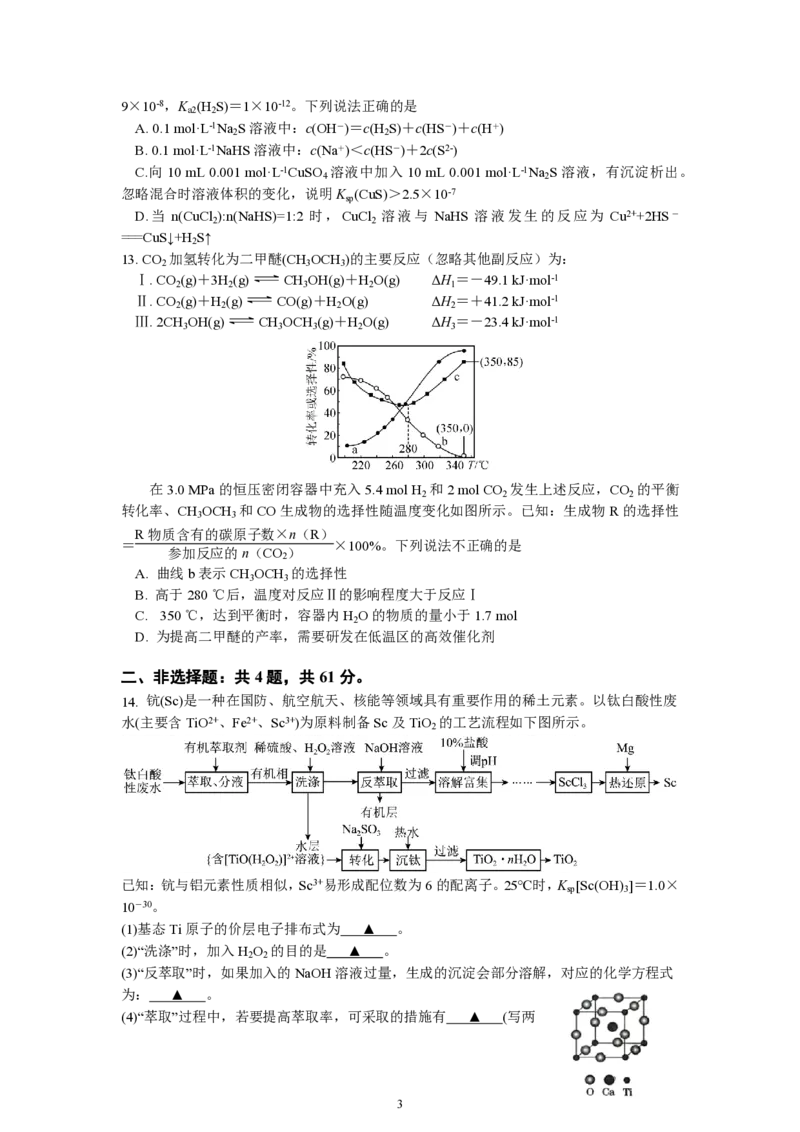江苏省南京市六校联合体2024-2025学年高二下学期6月期末考试化学PDF版含答案（可编辑）_2025年7月_250701江苏省南京市六校联合体2024-2025学年高二下学期6月期末考试（全科）
