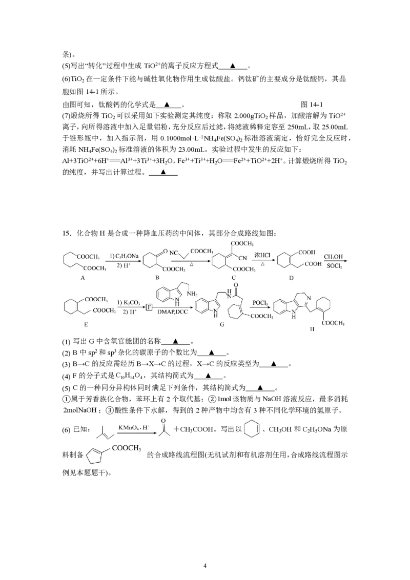 江苏省南京市六校联合体2024-2025学年高二下学期6月期末考试化学PDF版含答案（可编辑）_2025年7月_250701江苏省南京市六校联合体2024-2025学年高二下学期6月期末考试（全科）