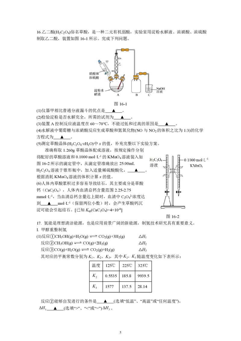 江苏省南京市六校联合体2024-2025学年高二下学期6月期末考试化学PDF版含答案（可编辑）_2025年7月_250701江苏省南京市六校联合体2024-2025学年高二下学期6月期末考试（全科）