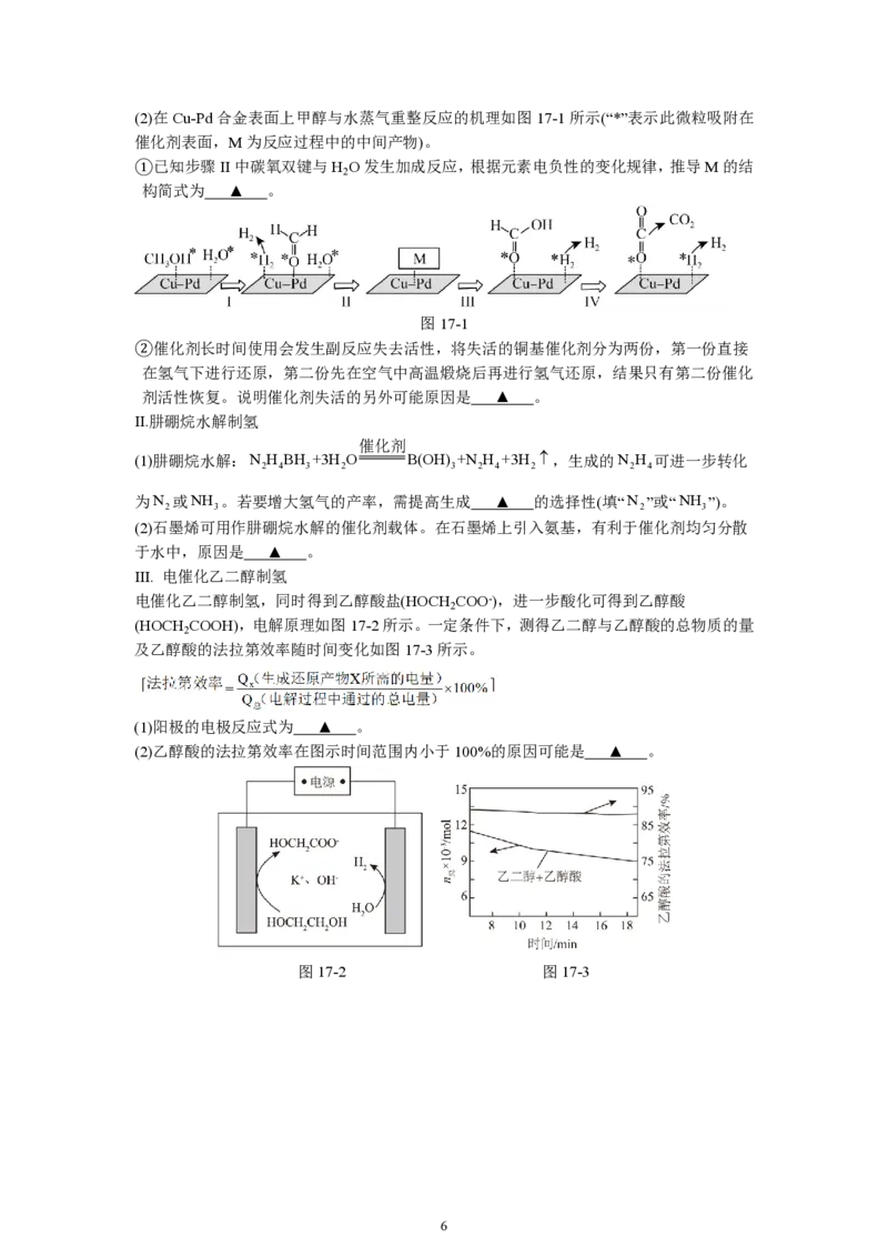 江苏省南京市六校联合体2024-2025学年高二下学期6月期末考试化学PDF版含答案（可编辑）_2025年7月_250701江苏省南京市六校联合体2024-2025学年高二下学期6月期末考试（全科）