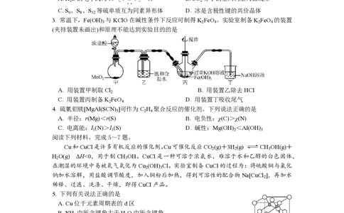 江苏省南京市六校联合体2024-2025学年高二下学期6月期末考试化学PDF版含答案（可编辑）_2025年7月_250701江苏省南京市六校联合体2024-2025学年高二下学期6月期末考试（全科）
