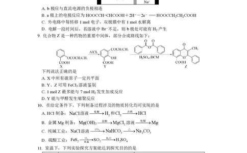 江苏省南京市六校联合体2024-2025学年高二下学期6月期末考试化学PDF版含答案（可编辑）_2025年7月_250701江苏省南京市六校联合体2024-2025学年高二下学期6月期末考试（全科）