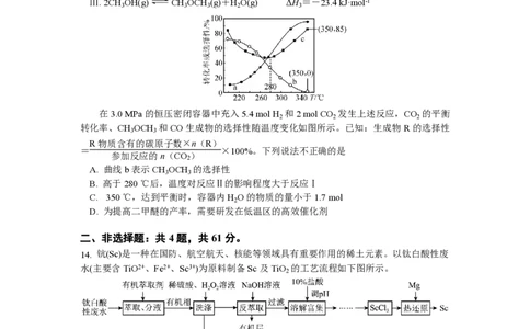 江苏省南京市六校联合体2024-2025学年高二下学期6月期末考试化学PDF版含答案（可编辑）_2025年7月_250701江苏省南京市六校联合体2024-2025学年高二下学期6月期末考试（全科）