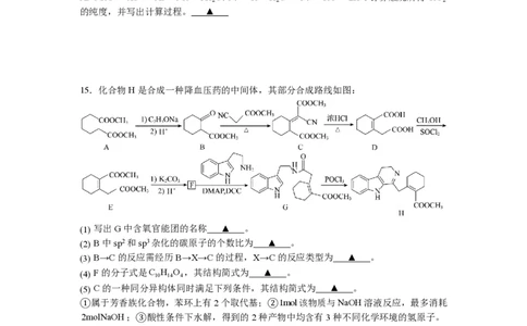 江苏省南京市六校联合体2024-2025学年高二下学期6月期末考试化学PDF版含答案（可编辑）_2025年7月_250701江苏省南京市六校联合体2024-2025学年高二下学期6月期末考试（全科）