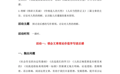 特级教师课堂《单元研习任务》（教学设计）高中语文选择性必修中册同步教学（统编新版）_4-教培资料-26年最新资料-同步更新_初中高中教资_12小某书热门博主（高中语文）