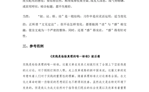 特级教师课堂《单元研习任务》（教学设计）高中语文选择性必修中册同步教学（统编新版）_4-教培资料-26年最新资料-同步更新_初中高中教资_12小某书热门博主（高中语文）