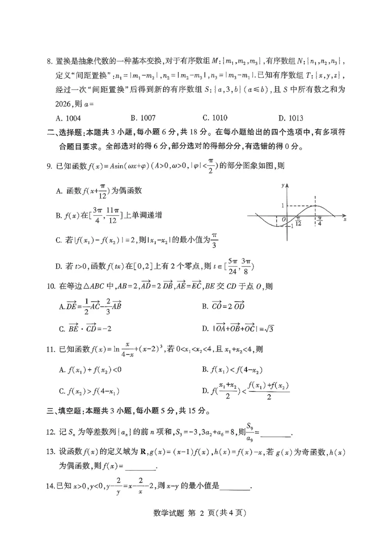 数学试卷-山东省临沂市（北京时代凤凰研究院）2026届高三年级教学质量检测考试（上学期期中）_251116山东省临沂市2026届高三11月教学质量检测（全科）