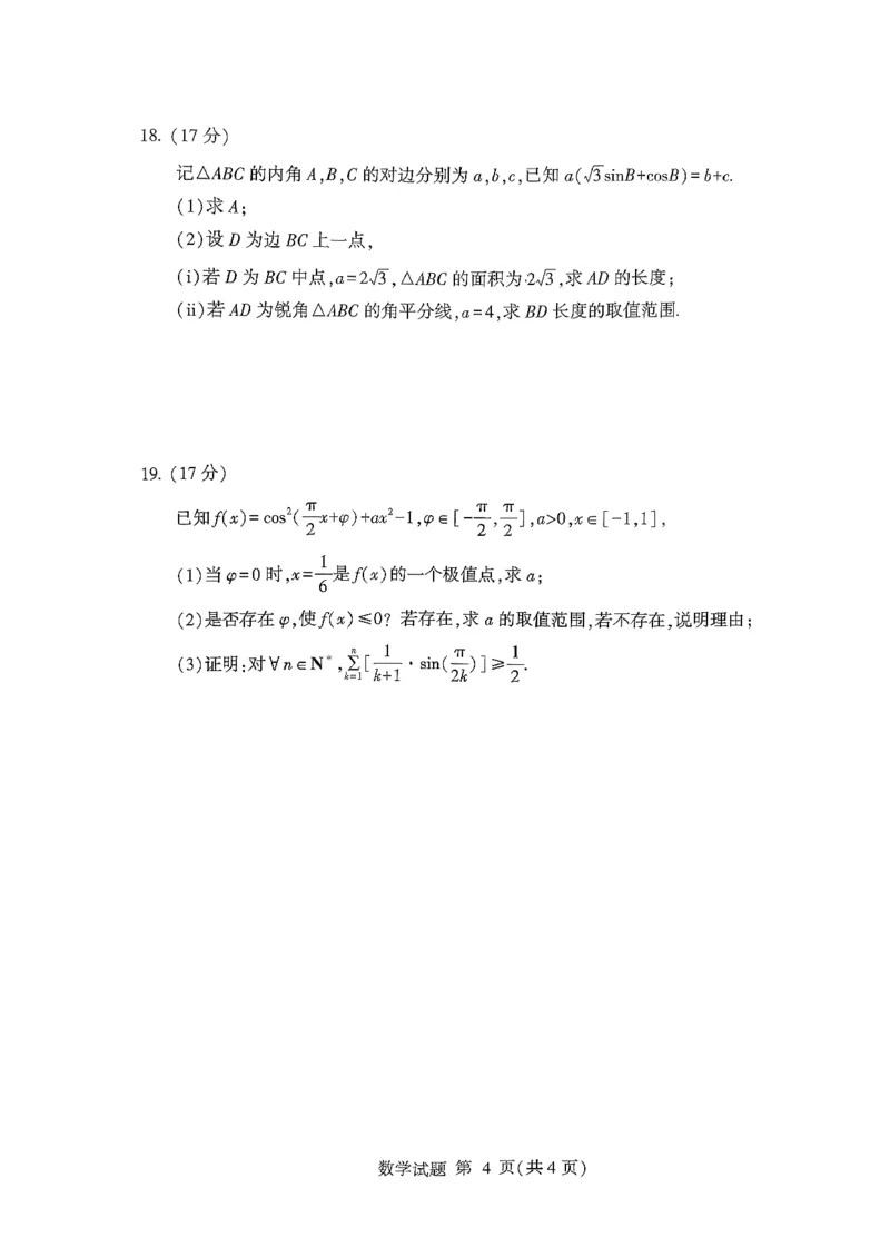 数学试卷-山东省临沂市（北京时代凤凰研究院）2026届高三年级教学质量检测考试（上学期期中）_251116山东省临沂市2026届高三11月教学质量检测（全科）