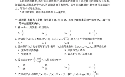 数学试卷-山东省临沂市（北京时代凤凰研究院）2026届高三年级教学质量检测考试（上学期期中）_251116山东省临沂市2026届高三11月教学质量检测（全科）