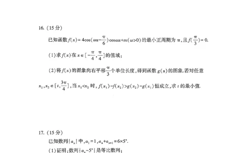 数学试卷-山东省临沂市（北京时代凤凰研究院）2026届高三年级教学质量检测考试（上学期期中）_251116山东省临沂市2026届高三11月教学质量检测（全科）