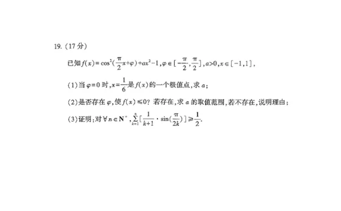 数学试卷-山东省临沂市（北京时代凤凰研究院）2026届高三年级教学质量检测考试（上学期期中）_251116山东省临沂市2026届高三11月教学质量检测（全科）