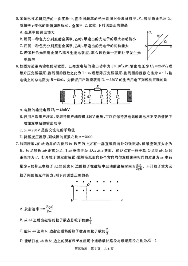 扫描件_物理1111_2025年12月_251223贵州省名校协作体2025-2026学年高三上学期质量监测（二）（全科）_贵州省名校协作体2025-2026学年高三上学期质量监测（二）物理试题（含答案）