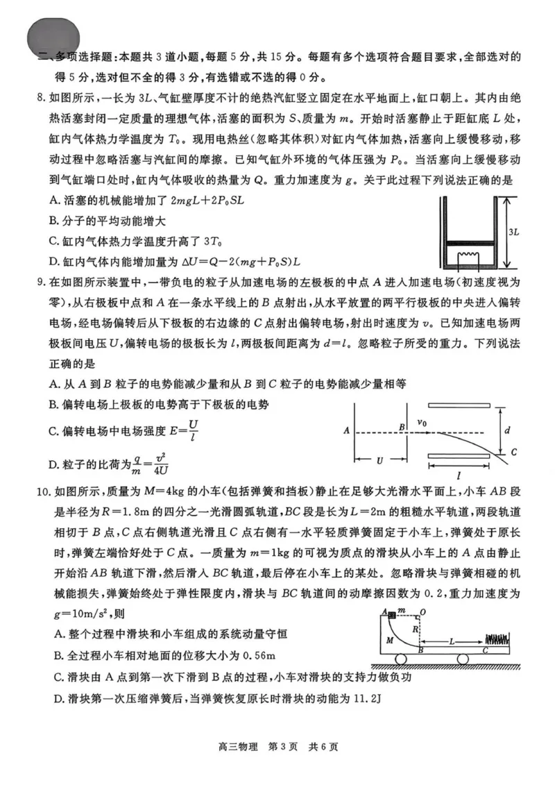 扫描件_物理1111_2025年12月_251223贵州省名校协作体2025-2026学年高三上学期质量监测（二）（全科）_贵州省名校协作体2025-2026学年高三上学期质量监测（二）物理试题（含答案）