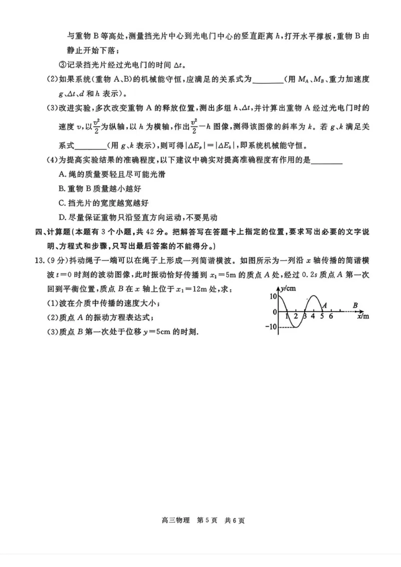 扫描件_物理1111_2025年12月_251223贵州省名校协作体2025-2026学年高三上学期质量监测（二）（全科）_贵州省名校协作体2025-2026学年高三上学期质量监测（二）物理试题（含答案）