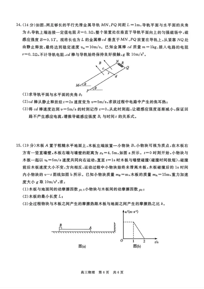 扫描件_物理1111_2025年12月_251223贵州省名校协作体2025-2026学年高三上学期质量监测（二）（全科）_贵州省名校协作体2025-2026学年高三上学期质量监测（二）物理试题（含答案）