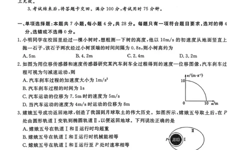 扫描件_物理1111_2025年12月_251223贵州省名校协作体2025-2026学年高三上学期质量监测（二）（全科）_贵州省名校协作体2025-2026学年高三上学期质量监测（二）物理试题（含答案）