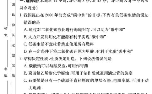 化学试卷（高二下期末联考）_2025年7月_250705湖南新高考教学教研联盟暨长郡二十校联盟2025年高二年级下学期期末联考（全科）