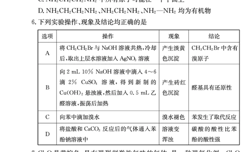 化学试卷（高二下期末联考）_2025年7月_250705湖南新高考教学教研联盟暨长郡二十校联盟2025年高二年级下学期期末联考（全科）