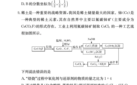 化学试卷（高二下期末联考）_2025年7月_250705湖南新高考教学教研联盟暨长郡二十校联盟2025年高二年级下学期期末联考（全科）