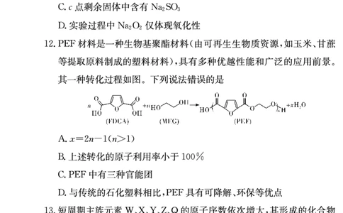 化学试卷（高二下期末联考）_2025年7月_250705湖南新高考教学教研联盟暨长郡二十校联盟2025年高二年级下学期期末联考（全科）