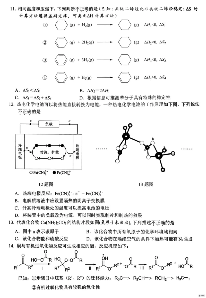 化学_251105浙江省杭州市2025-2026学年高三上学期教学质量检测（全科）_浙江省杭州市2025-2026学年高三上学期教学质量检测化学试题（含答案）