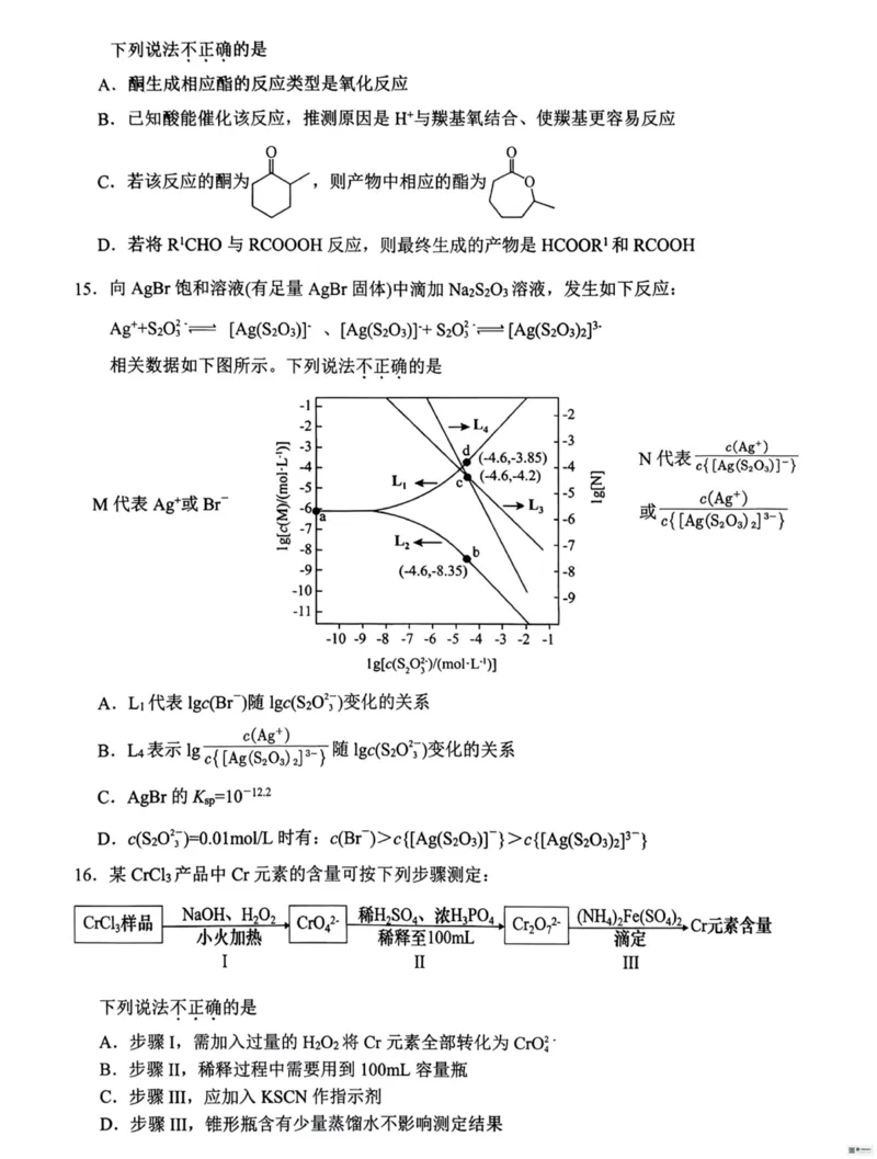 化学_251105浙江省杭州市2025-2026学年高三上学期教学质量检测（全科）_浙江省杭州市2025-2026学年高三上学期教学质量检测化学试题（含答案）