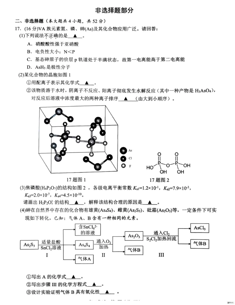 化学_251105浙江省杭州市2025-2026学年高三上学期教学质量检测（全科）_浙江省杭州市2025-2026学年高三上学期教学质量检测化学试题（含答案）