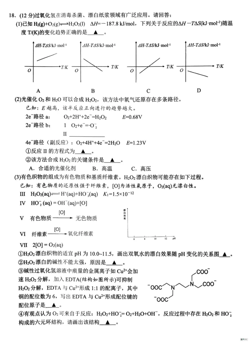 化学_251105浙江省杭州市2025-2026学年高三上学期教学质量检测（全科）_浙江省杭州市2025-2026学年高三上学期教学质量检测化学试题（含答案）