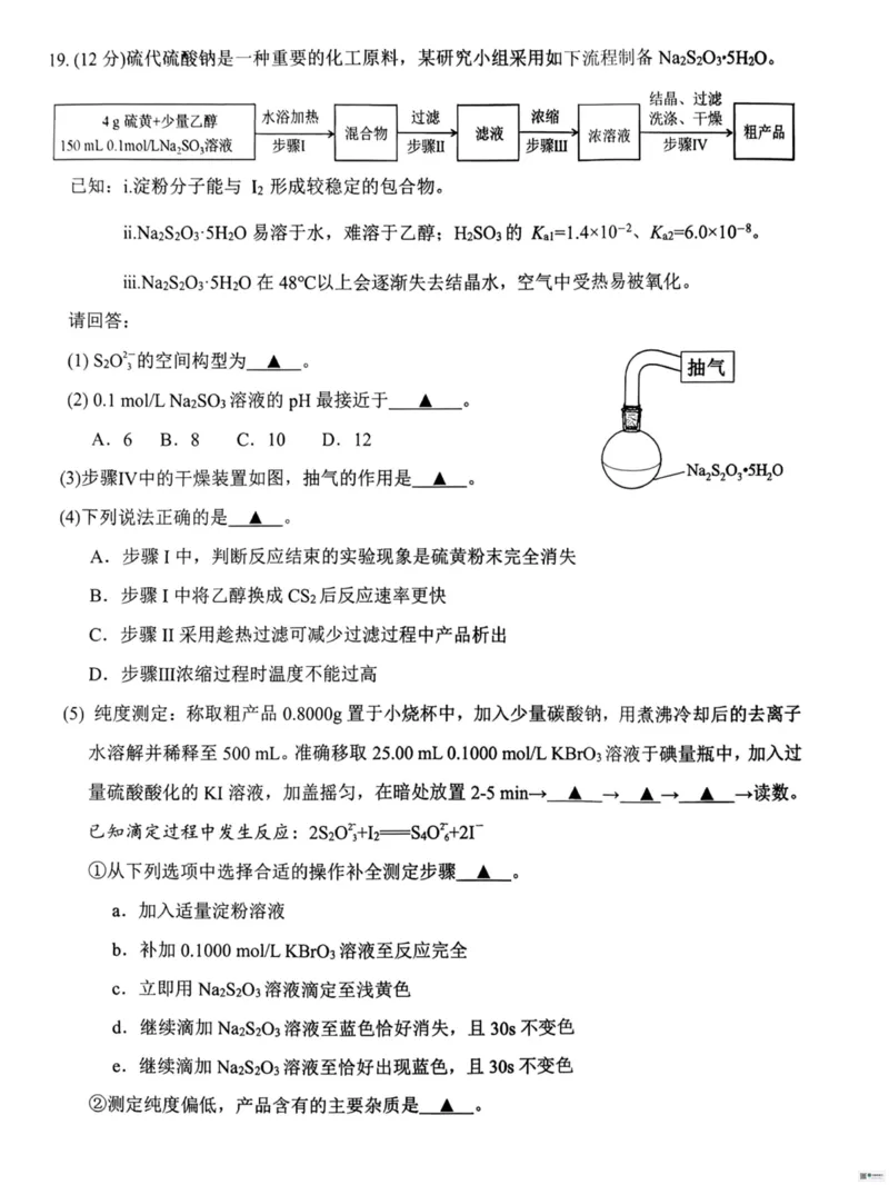 化学_251105浙江省杭州市2025-2026学年高三上学期教学质量检测（全科）_浙江省杭州市2025-2026学年高三上学期教学质量检测化学试题（含答案）
