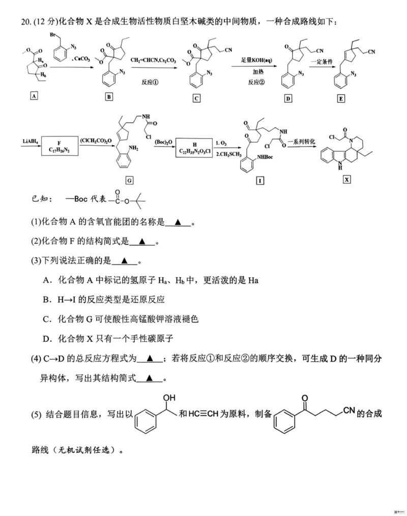 化学_251105浙江省杭州市2025-2026学年高三上学期教学质量检测（全科）_浙江省杭州市2025-2026学年高三上学期教学质量检测化学试题（含答案）