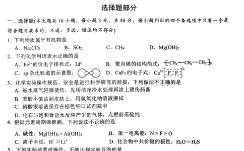 化学_251105浙江省杭州市2025-2026学年高三上学期教学质量检测（全科）_浙江省杭州市2025-2026学年高三上学期教学质量检测化学试题（含答案）