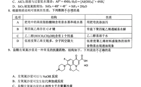 化学_251105浙江省杭州市2025-2026学年高三上学期教学质量检测（全科）_浙江省杭州市2025-2026学年高三上学期教学质量检测化学试题（含答案）