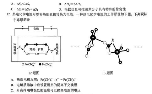 化学_251105浙江省杭州市2025-2026学年高三上学期教学质量检测（全科）_浙江省杭州市2025-2026学年高三上学期教学质量检测化学试题（含答案）