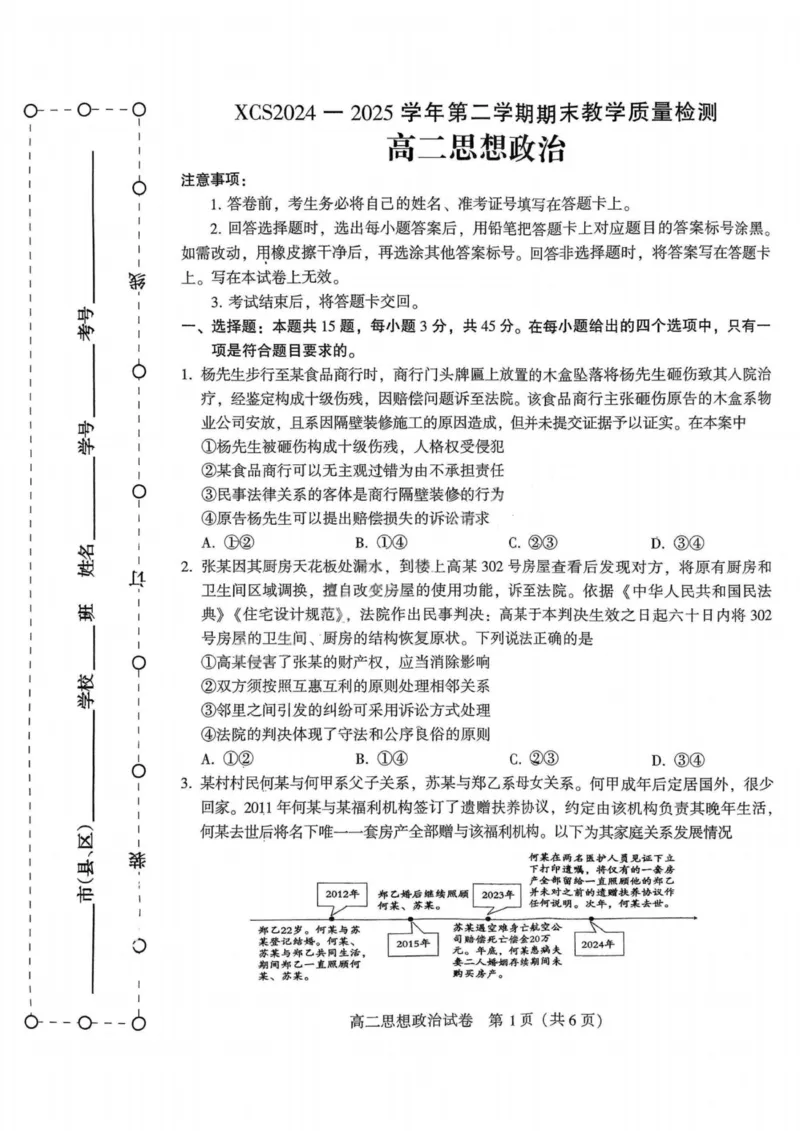 政治试卷_2025年7月_250714河南省许昌市XCS2024-2025学年第二学期高二期末教学质量检测（全科）_河南省许昌市XCS2024-2025学年第二学期高二期末教学质量检测政治