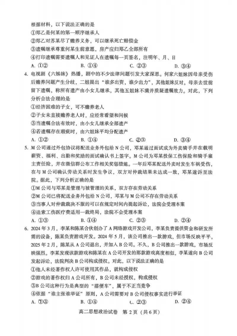政治试卷_2025年7月_250714河南省许昌市XCS2024-2025学年第二学期高二期末教学质量检测（全科）_河南省许昌市XCS2024-2025学年第二学期高二期末教学质量检测政治