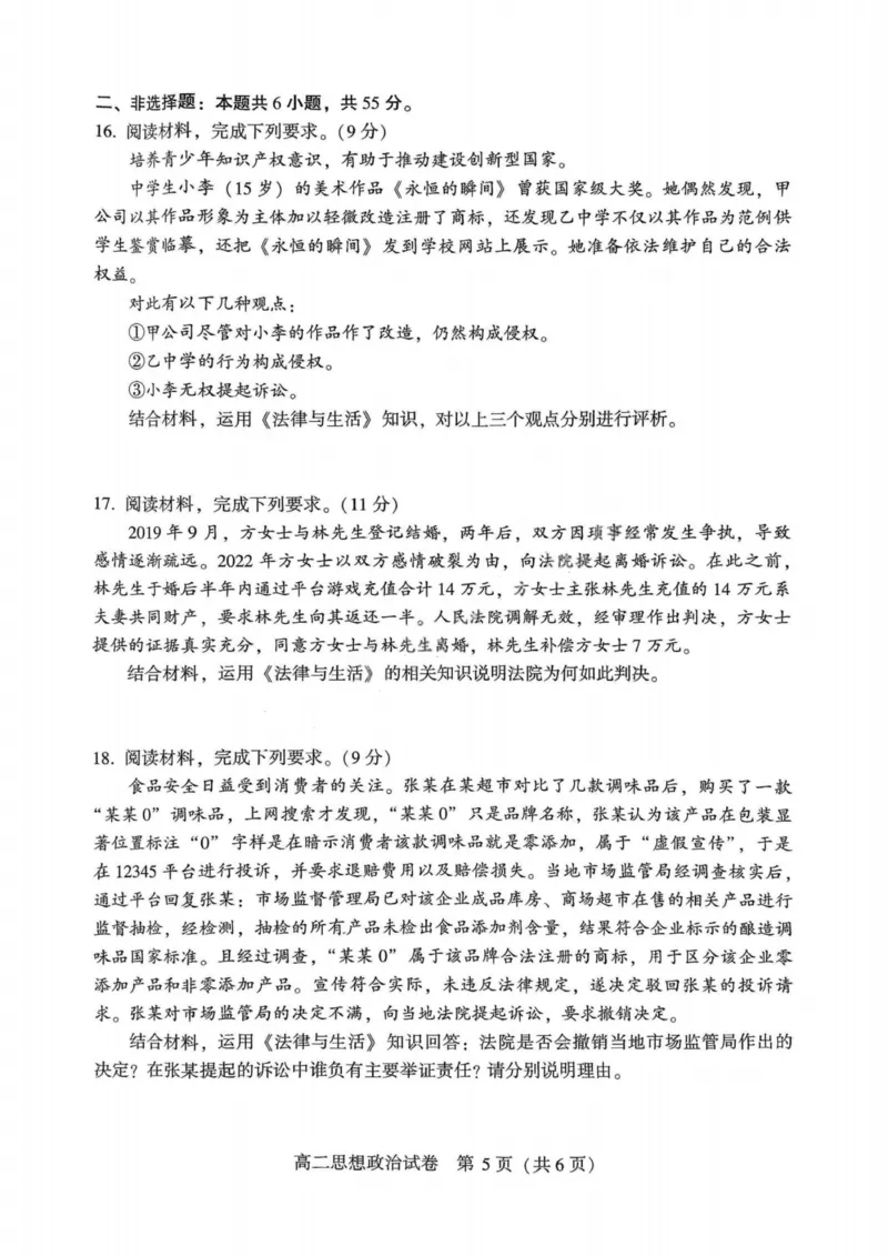 政治试卷_2025年7月_250714河南省许昌市XCS2024-2025学年第二学期高二期末教学质量检测（全科）_河南省许昌市XCS2024-2025学年第二学期高二期末教学质量检测政治