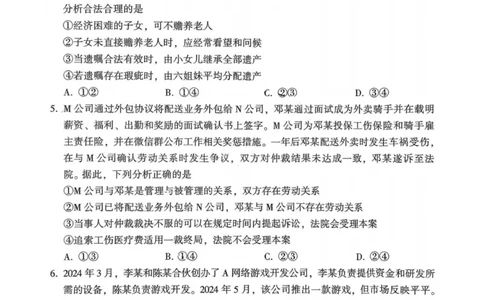 政治试卷_2025年7月_250714河南省许昌市XCS2024-2025学年第二学期高二期末教学质量检测（全科）_河南省许昌市XCS2024-2025学年第二学期高二期末教学质量检测政治