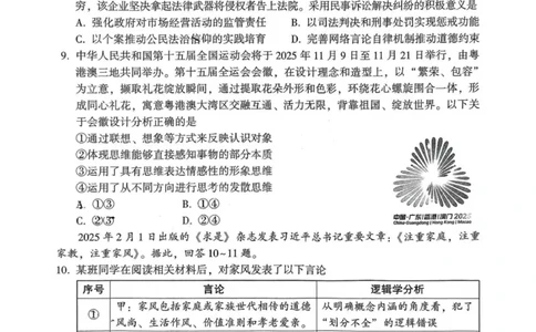 政治试卷_2025年7月_250714河南省许昌市XCS2024-2025学年第二学期高二期末教学质量检测（全科）_河南省许昌市XCS2024-2025学年第二学期高二期末教学质量检测政治