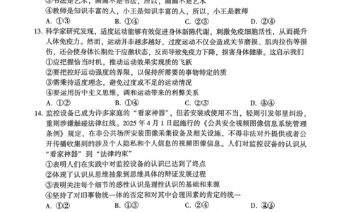 政治试卷_2025年7月_250714河南省许昌市XCS2024-2025学年第二学期高二期末教学质量检测（全科）_河南省许昌市XCS2024-2025学年第二学期高二期末教学质量检测政治