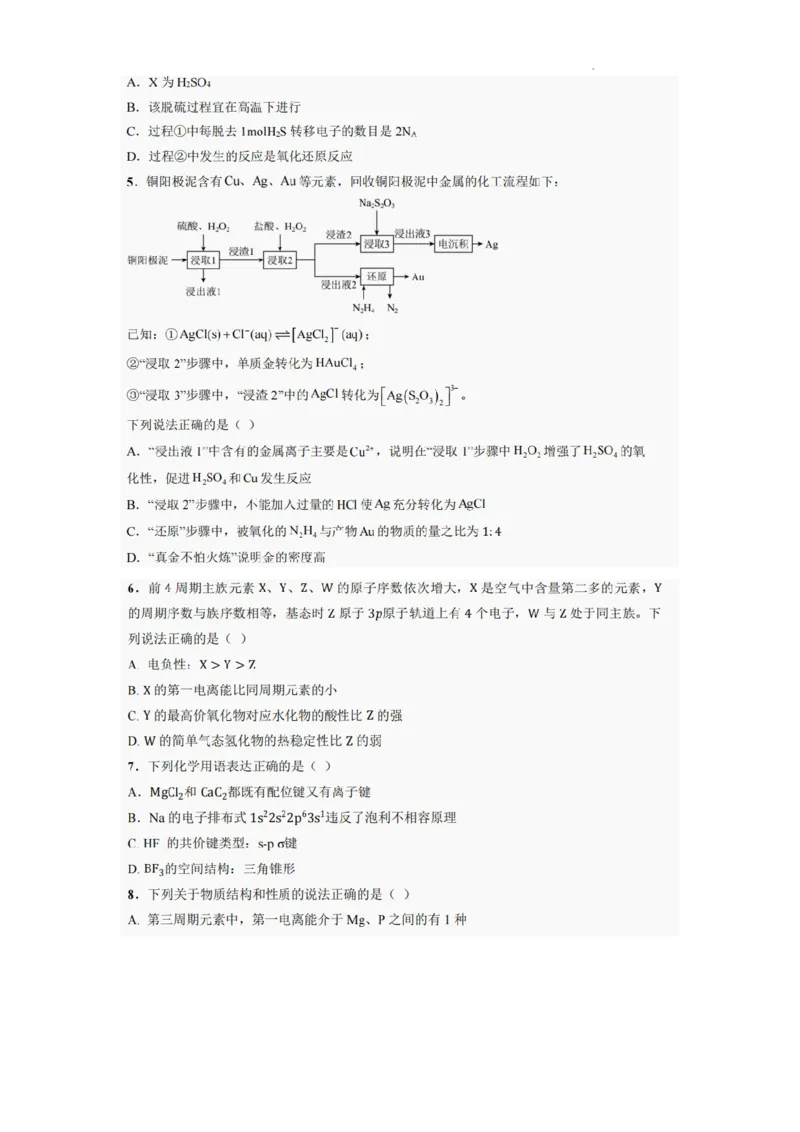 巴中市普通高中2022级&ldquo;三诊&rdquo;考试化学_2025年6月_250601四川省巴中市普通高中2022级&ldquo;三诊&rdquo;考试（全科）_巴中市普通高中2022级&ldquo;三诊&rdquo;考试化学