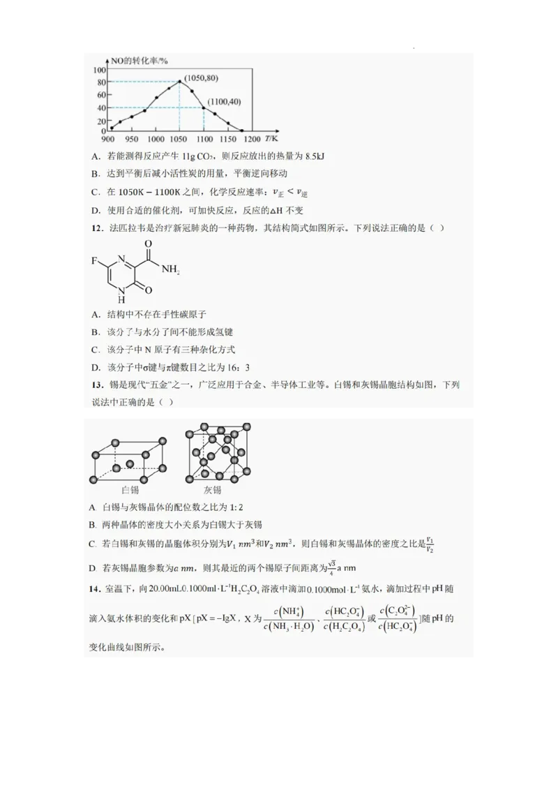 巴中市普通高中2022级&ldquo;三诊&rdquo;考试化学_2025年6月_250601四川省巴中市普通高中2022级&ldquo;三诊&rdquo;考试（全科）_巴中市普通高中2022级&ldquo;三诊&rdquo;考试化学