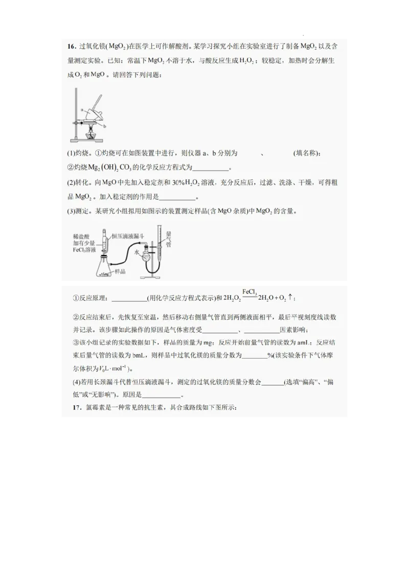 巴中市普通高中2022级&ldquo;三诊&rdquo;考试化学_2025年6月_250601四川省巴中市普通高中2022级&ldquo;三诊&rdquo;考试（全科）_巴中市普通高中2022级&ldquo;三诊&rdquo;考试化学