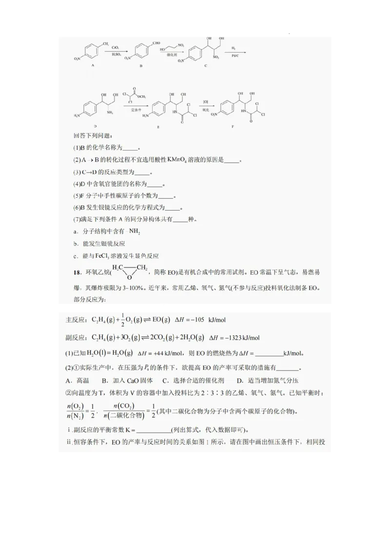 巴中市普通高中2022级&ldquo;三诊&rdquo;考试化学_2025年6月_250601四川省巴中市普通高中2022级&ldquo;三诊&rdquo;考试（全科）_巴中市普通高中2022级&ldquo;三诊&rdquo;考试化学
