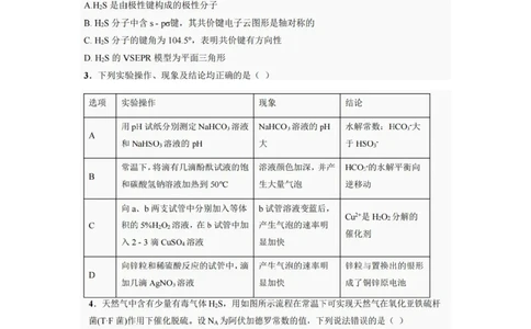 巴中市普通高中2022级&ldquo;三诊&rdquo;考试化学_2025年6月_250601四川省巴中市普通高中2022级&ldquo;三诊&rdquo;考试（全科）_巴中市普通高中2022级&ldquo;三诊&rdquo;考试化学