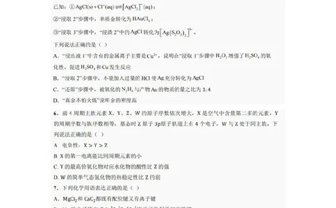 巴中市普通高中2022级&ldquo;三诊&rdquo;考试化学_2025年6月_250601四川省巴中市普通高中2022级&ldquo;三诊&rdquo;考试（全科）_巴中市普通高中2022级&ldquo;三诊&rdquo;考试化学