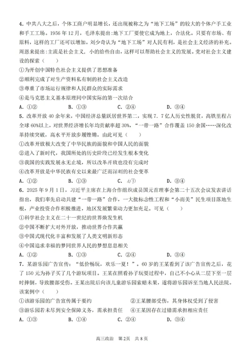 政治试卷-2026届哈尔滨第三中学高三上学期期中考试_251102黑龙江省哈尔滨第三中学2026届高三上学期期中考试（全科）_2026届哈尔滨第三中学高三上学期期中考试政治